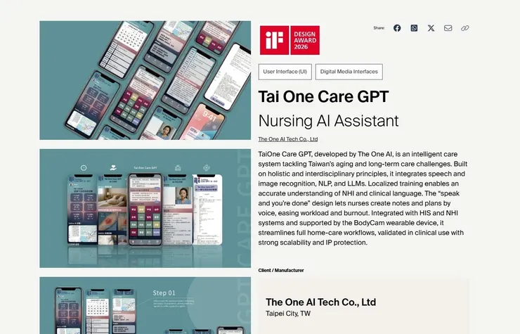 圖說：本一科技榮獲2026年德國iF設計獎「UI使用者介面」類別獎項，證明臺灣智慧醫療的使用者體驗設計實力，已與國際接軌。（資料來源：德國iF設計獎官網）