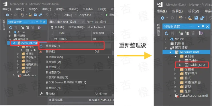 [法1]建立新的資料表-4