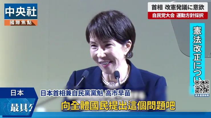 「就讓我們堂堂正正地，向全體國民提出這個問題吧！」