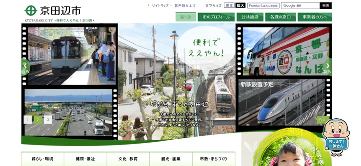 圖片來源：京田辺市官網