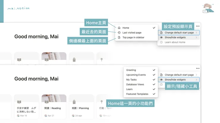 Notion Home 右上的設定