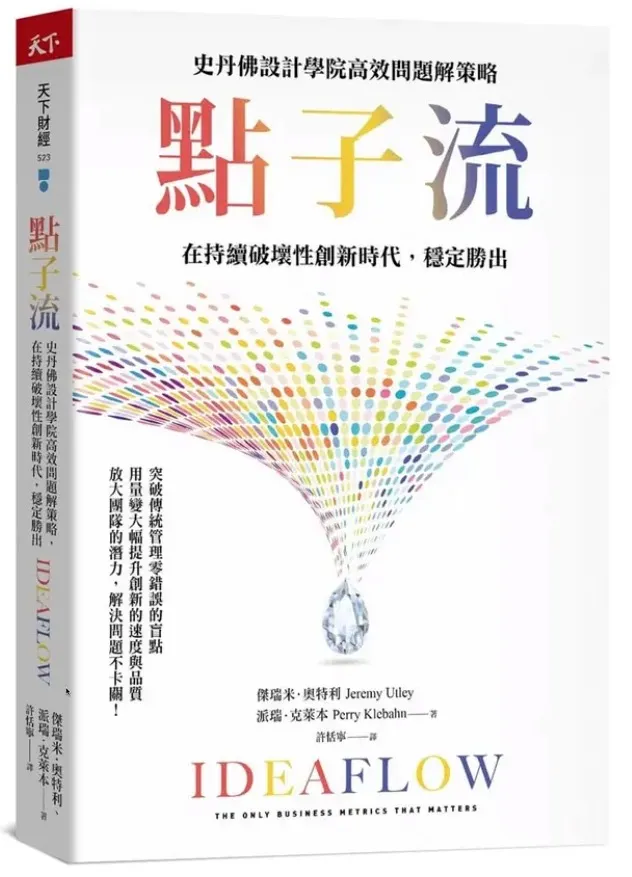 點子流