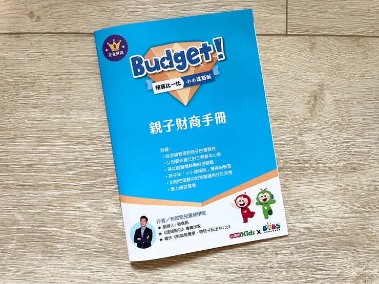 親子才商手冊很值得父母細讀，多不錯的概念