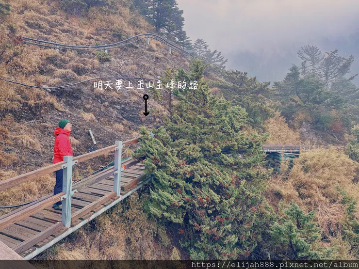 【玉山主峰西峰.兩天兩夜】排雲山莊-玉山西峰/玉山西峰神祠(