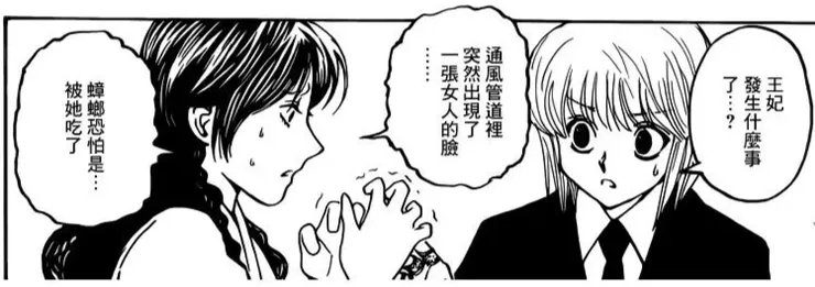 369話，守護靈獸自發的把偵測用蟑螂吃掉。