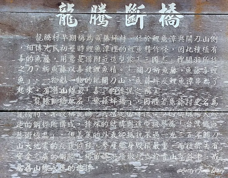 ▲苗栗三義-舊山線鐵道自行車C路線,龍騰站/圖片來源:Betty's Jump Diary