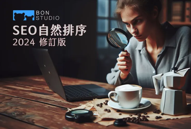 Ai算圖,SEO觀察與優化專家