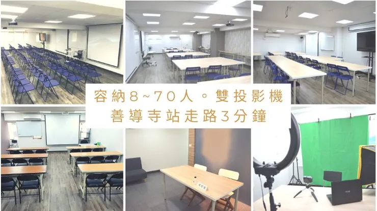 台北30人場地租借推薦四|台北喜來登大教室小教室