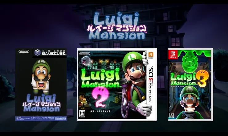 ルイージマンション（2001、2013、2019）