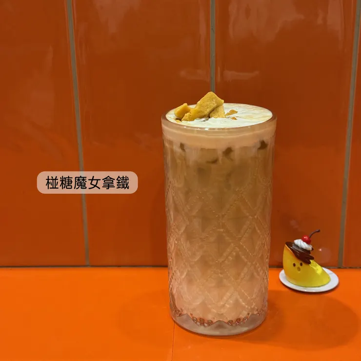 椪糖魔女拿鐵