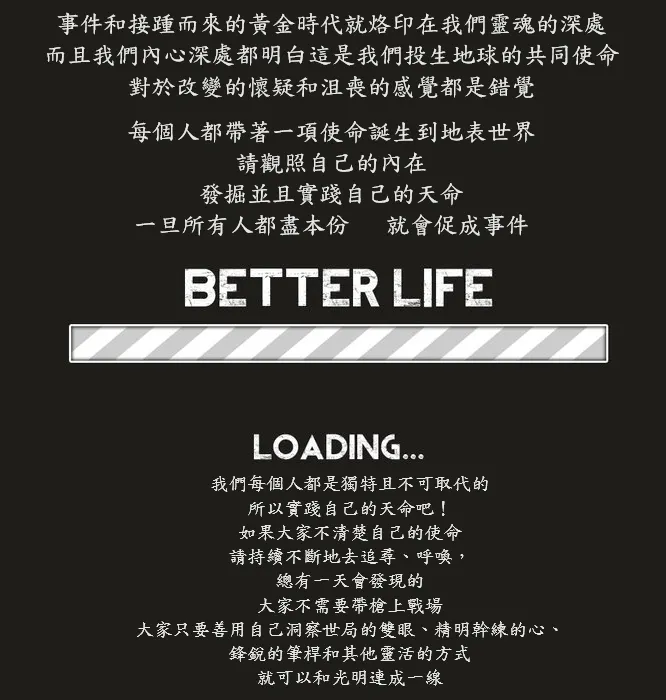 詩裡的寓意可能有些晦澀,我知道這不是常聽到的話語,也不是一般的任務。