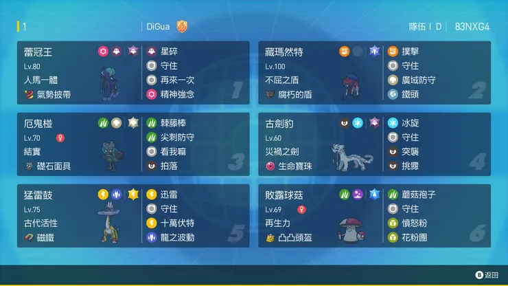 我知道我的守住放第二格跟寶可夢等級都是神經病行為，我真的很抱歉