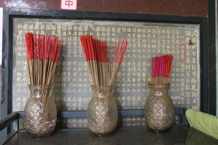 林口後湖福德宮1948年8月之碑記