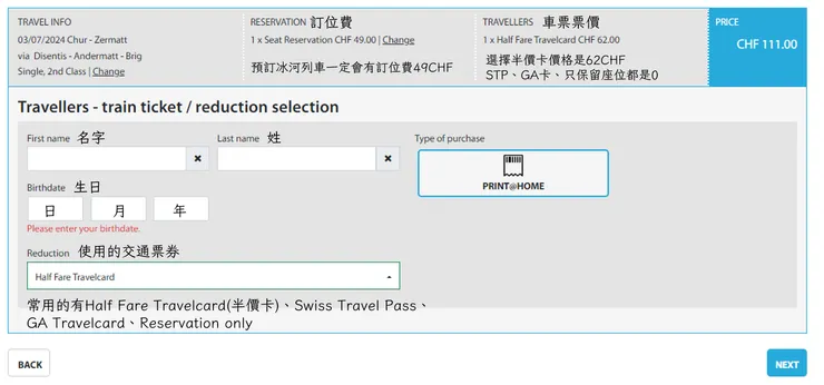 輸入個人資料及使用的交通票券
