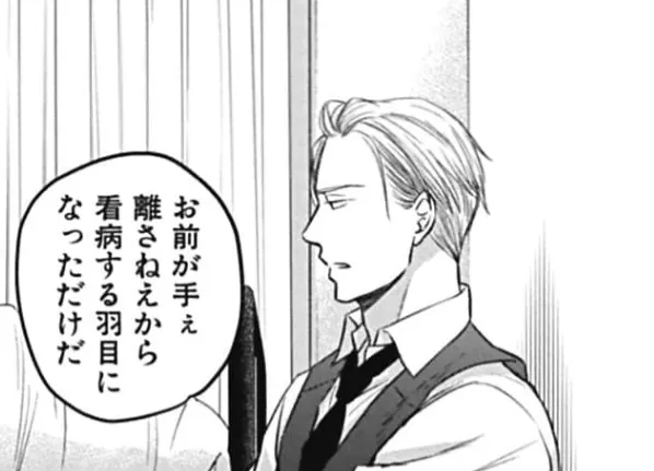 矢代「你拉著我不放，我只能留下來照顧你」