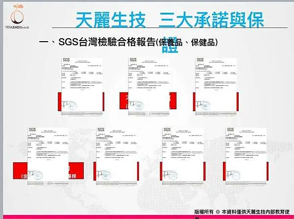 天麗沒罐產品都有SGS檢驗報告,用的更安心