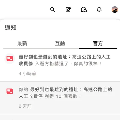 入選方格精選了！