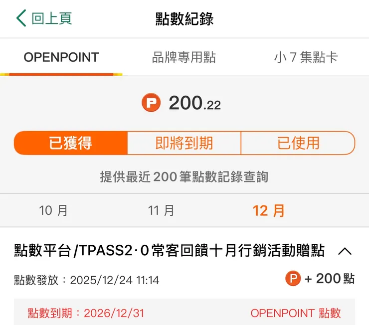 平安夜Icash點數入帳