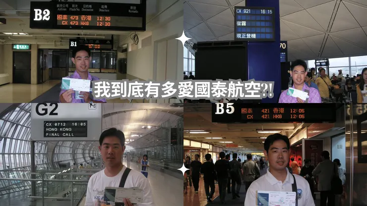 我超愛國泰航空!這些照片說明了一切!