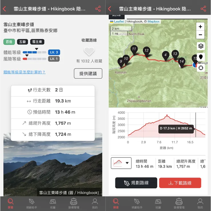 觀看路線 下載軌跡