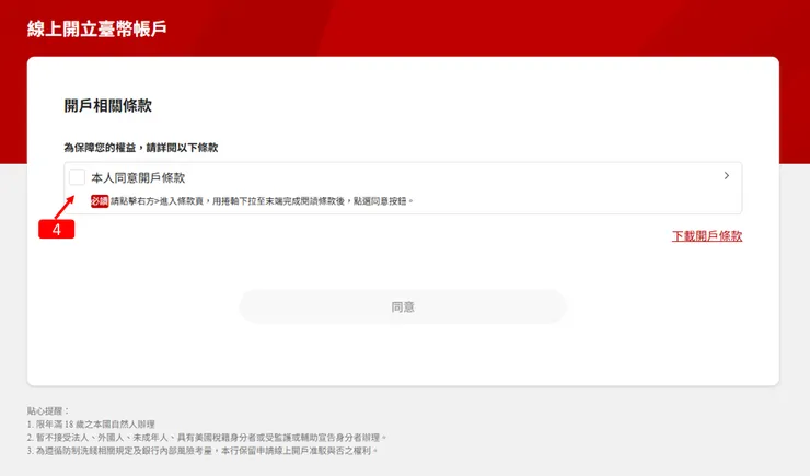 樂天國際銀行開戶 相關條款