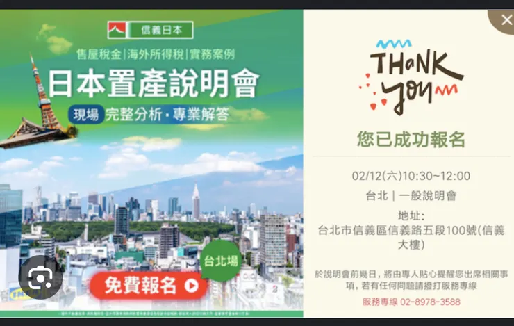 台灣人喜愛到日本買房買到信義房屋都成立的專門部門