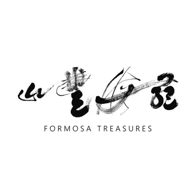 山豐海蘊Formosa Treasures