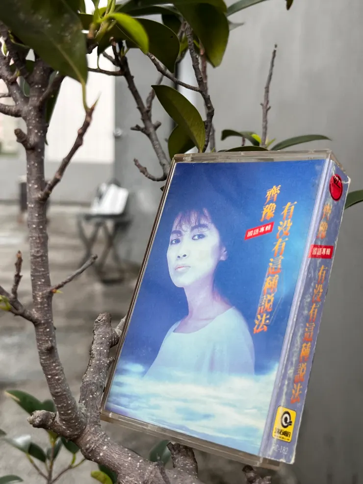 圖 YHCC@齊豫《有沒有這種說法》1988發行