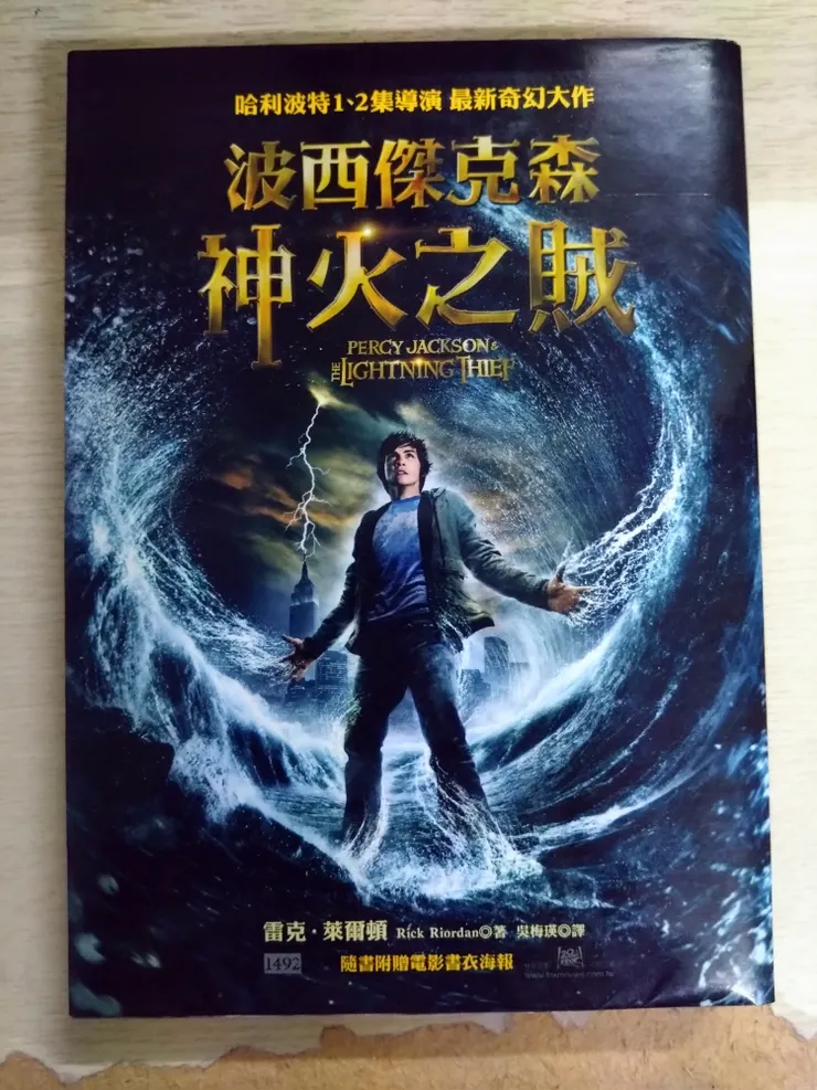 [作者： 雷克.萊爾頓/Rick Riordan][譯者：吳梅瑛][出版社：遠流出版事業股份有限公司][出版日期：2009.2.18]