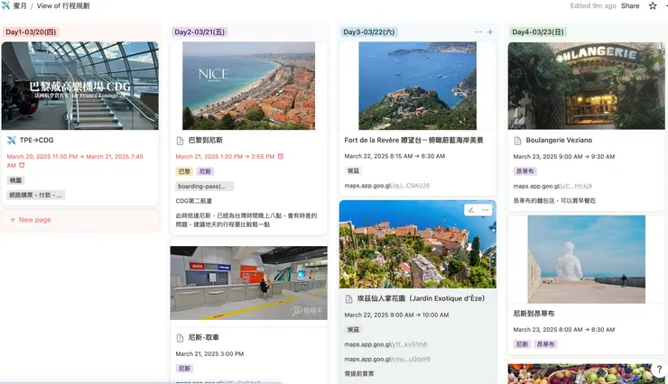 所有旅遊行程與筆記都記錄在notion裡