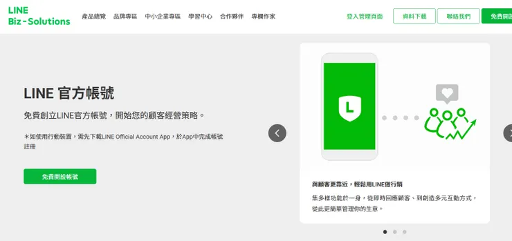 Step 1｜進入&nbsp;LINE 官方帳號網站&nbsp;並點選『免費開設帳號』