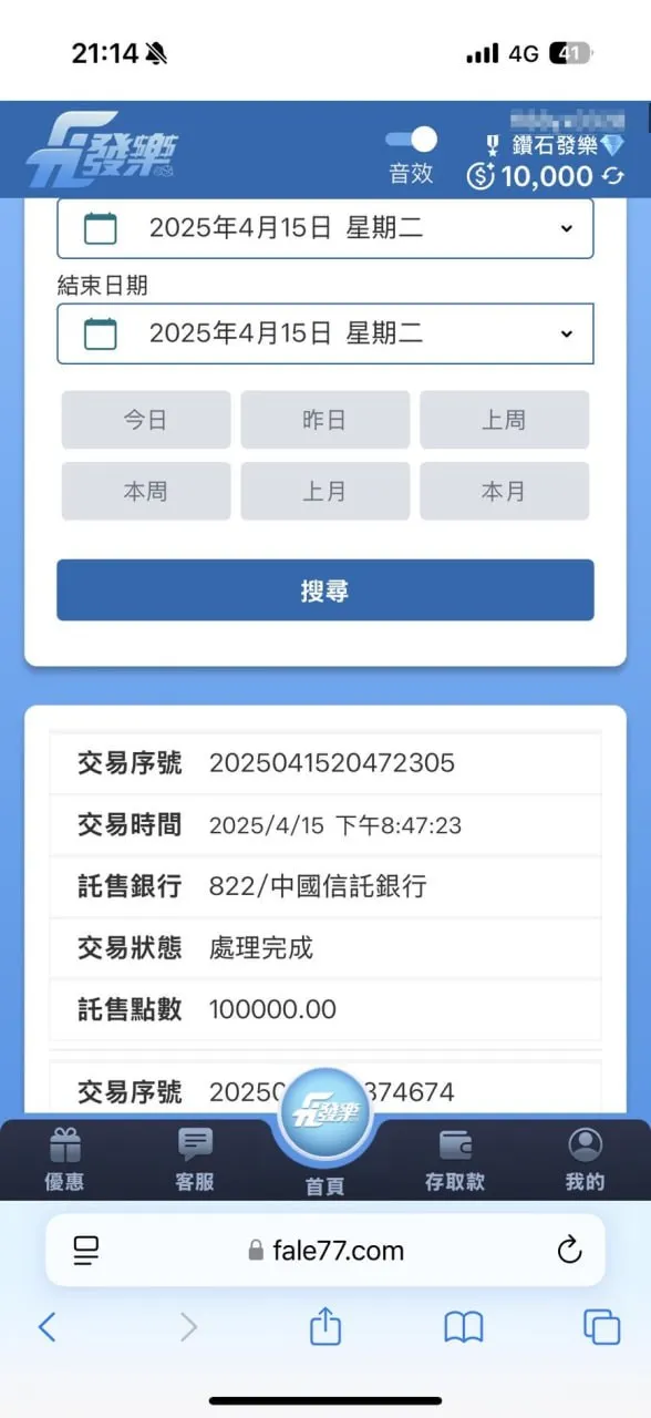 發樂娛樂城出金