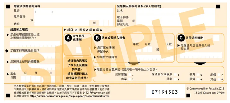 澳洲入境卡(反)