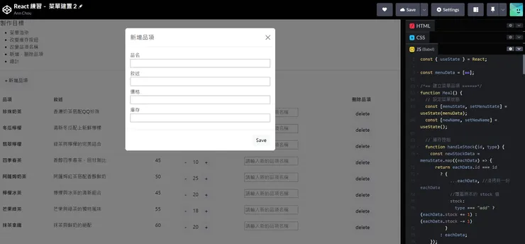 使用 React 做點餐管理