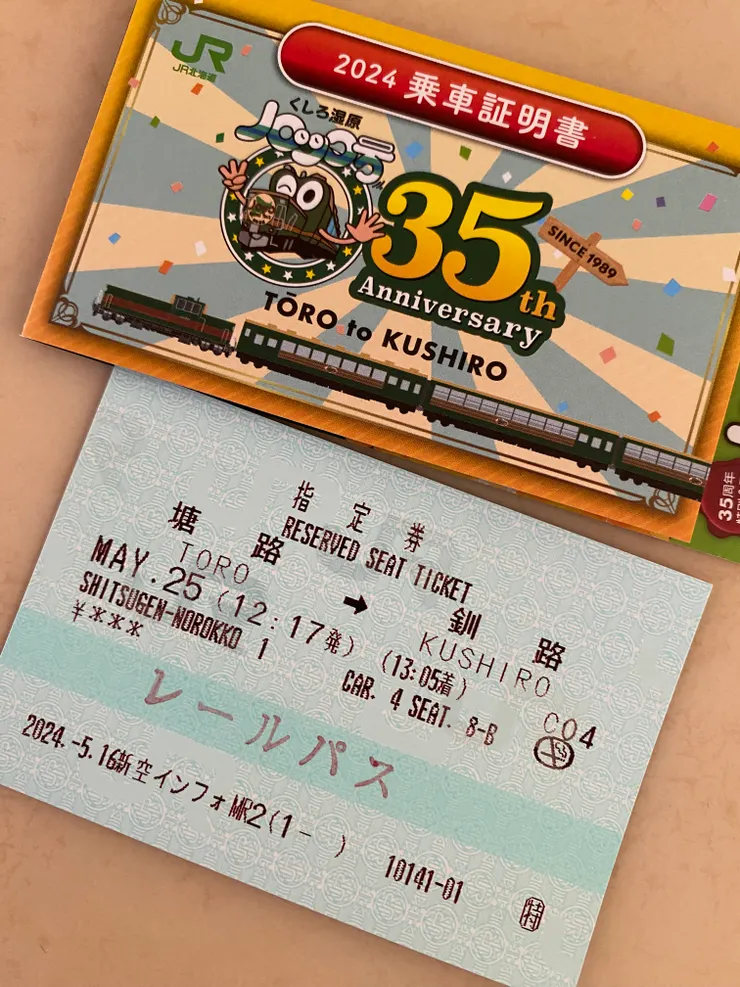 乘車證明書+指定席券