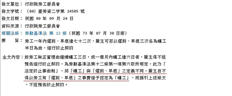 勞委會80年函文