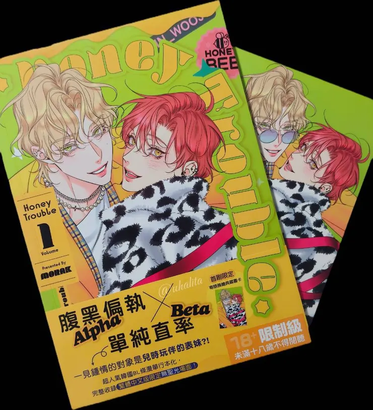 Honey Trouble 1 封面圖