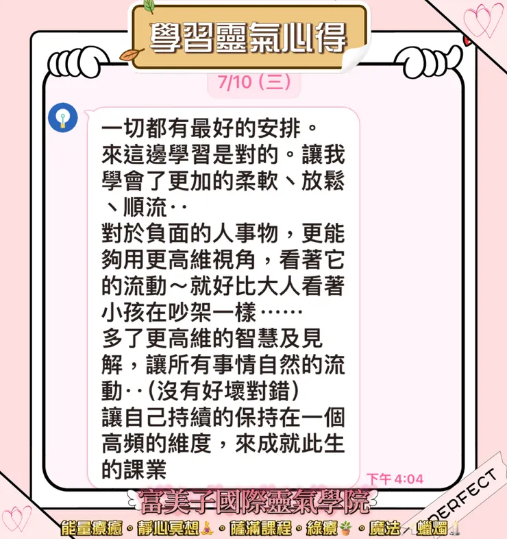 靈氣課程學生回饋