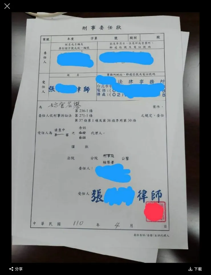 警方鑑定過了，根本沒有提出告訴，涉嫌網路恐嚇跟偽造公文書，可能是無效填單或拿其他案件訴狀，假裝是針對本蛙告訴，這些人專搞這種事，就是那個「王牌大律師」。