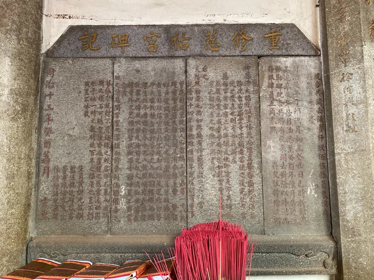 牆面上有一石碑詳細敘述慈祐宮改建的歷史