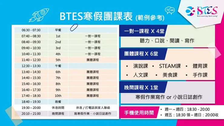 BTES寒假團課表 (參考範例)