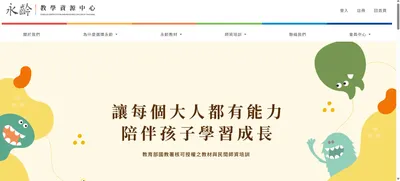 老師好~永齡教學資源中心 (組織圖表、閱讀策略)