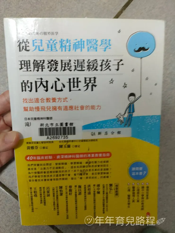 滝川一廣-從兒童精神醫學理解發展遲緩孩子的內心世界