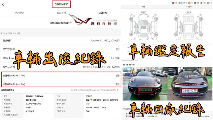 韓規PORSCHE 911 (992) Carrera 4S外匯車車況、鑑定報告、回廠紀錄。