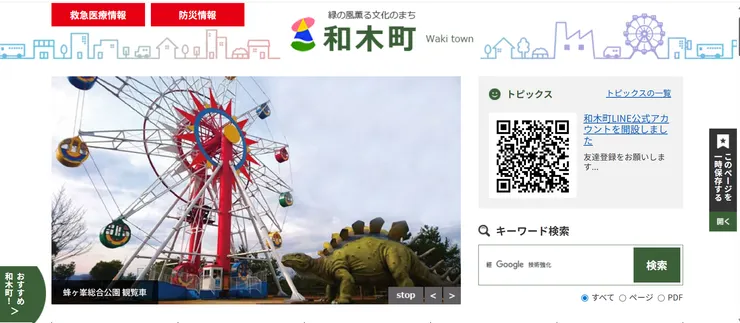 圖片來源：和木町官網