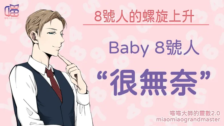 幼幼版8號人的特徵