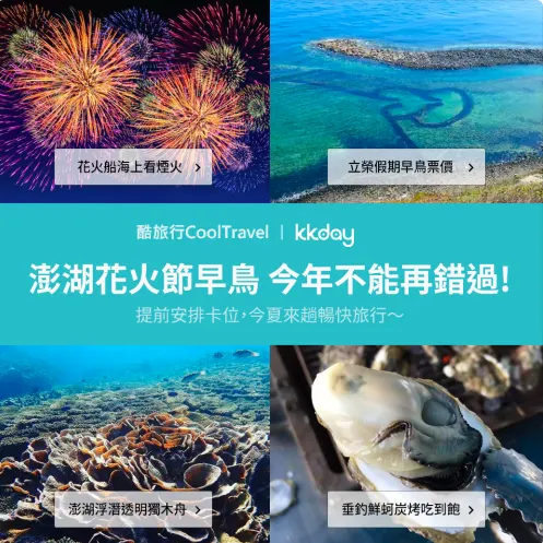 翻攝自KKday-2024 澎湖花火節