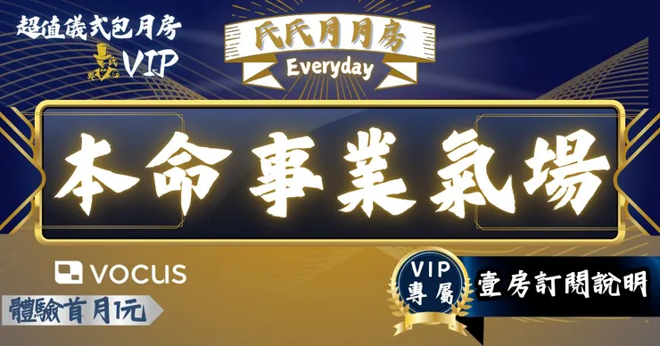 本命事業氣場改造【效期:訂閱期間】