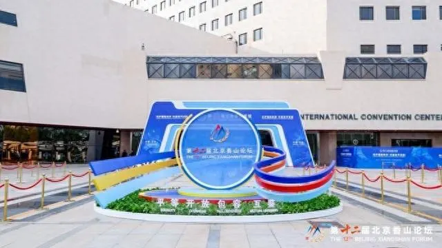 2025年9月17，第十二屆北京香山論壇開幕，百多個國家、地區和國際組織官方代表團參加。