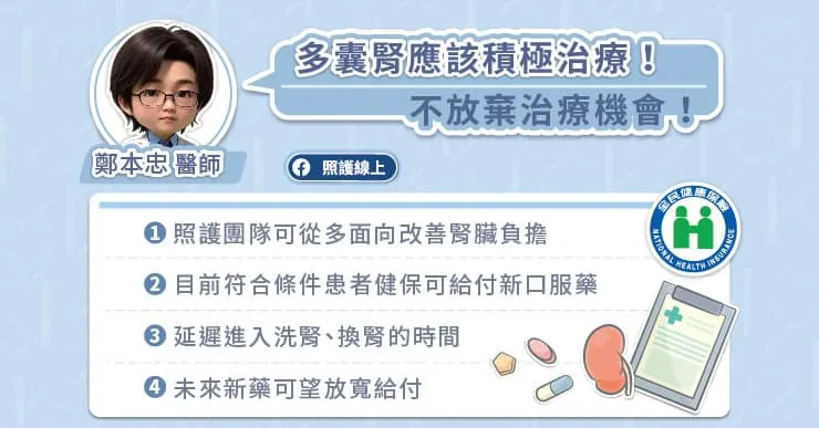 多囊腎積極治療